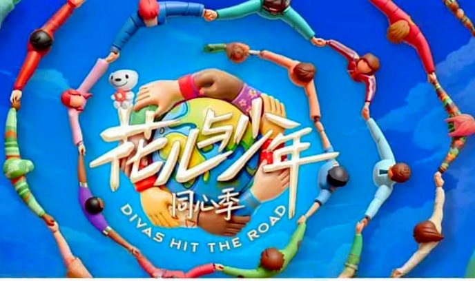 花儿与少年·同心季