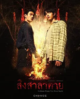 死亡使者(2025)封面图