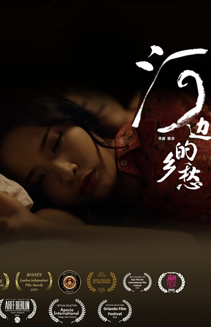 河边的乡愁封面图