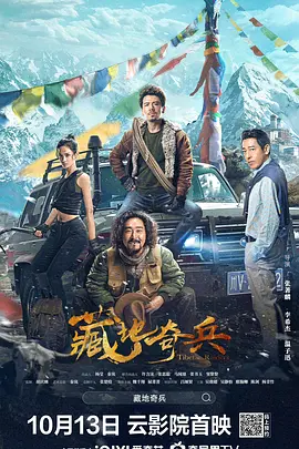 藏地奇兵封面图