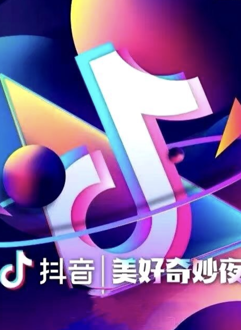 2025抖音美好奇妙夜封面图