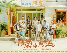 阿荣与阿玉封面图