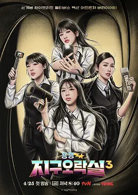 Biong Biong地球游戏厅 第三季‎‎封面图