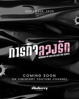 危情任务(2025)封面图