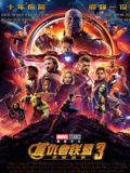 复仇者联盟3：无限战争（普通话）封面图