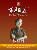 百年巨匠——林徽因封面图