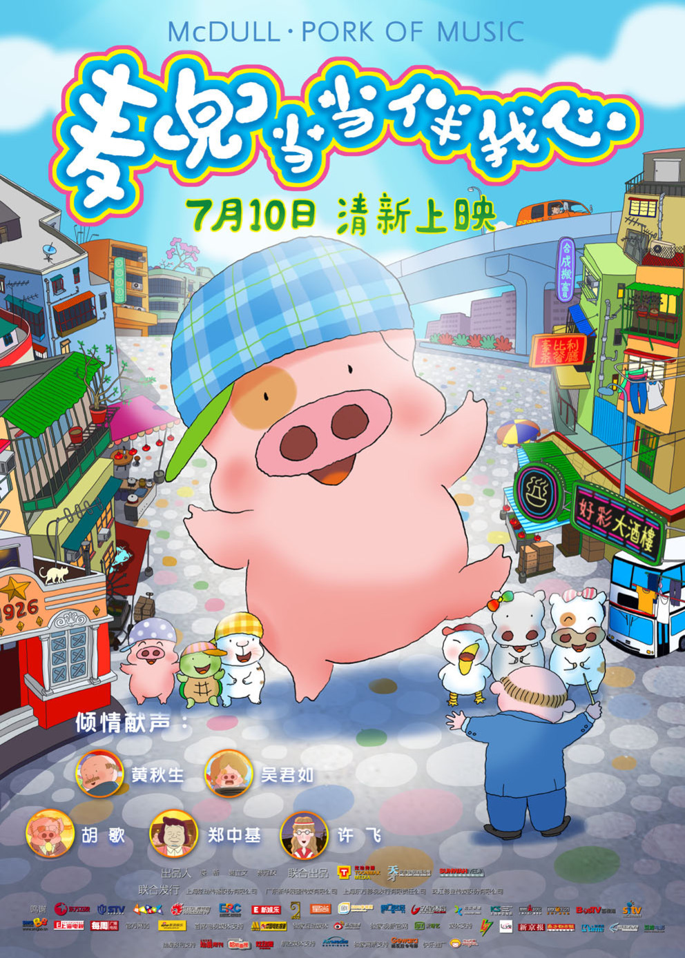 麦兜当当伴我心封面图