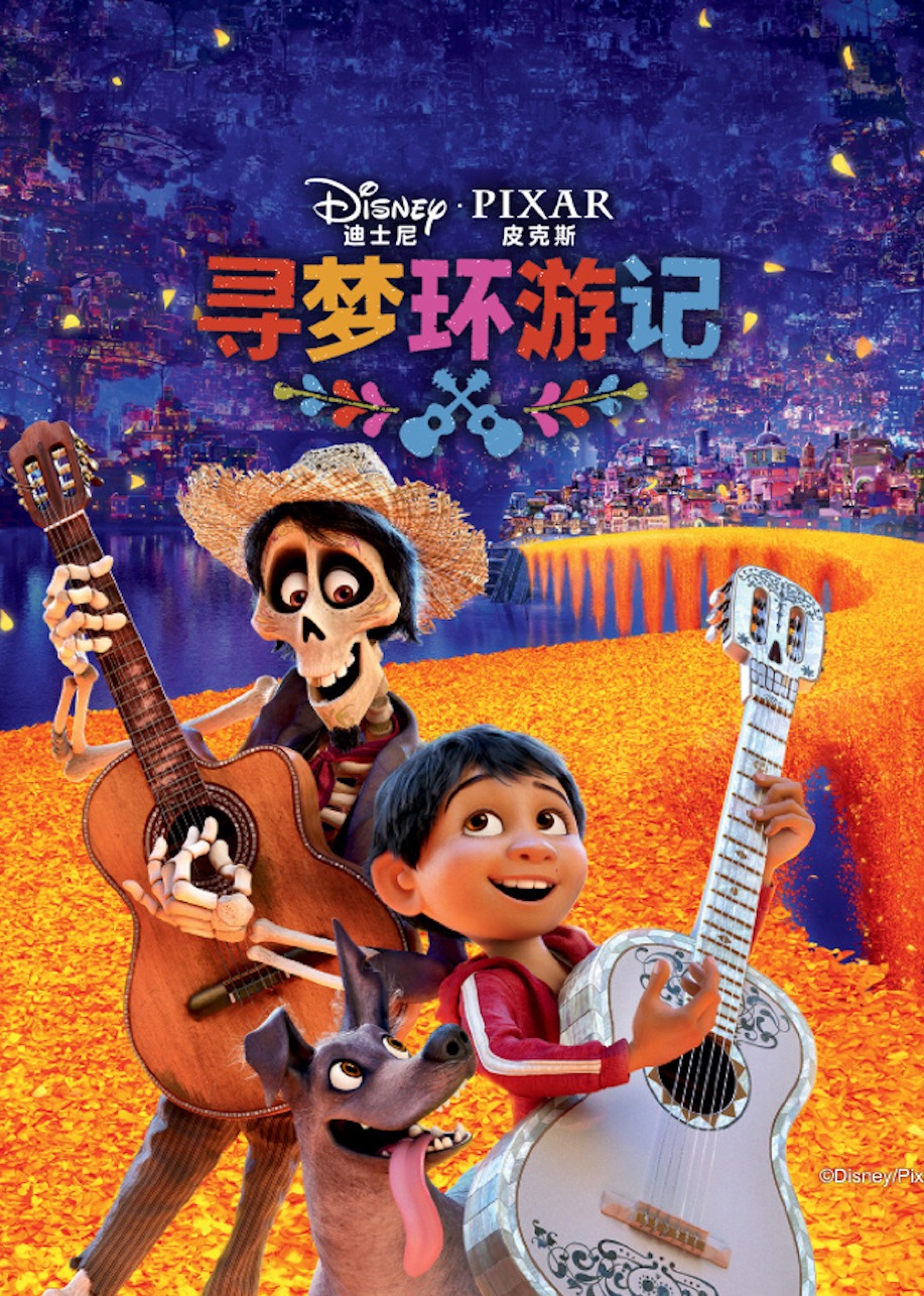 寻梦环游记封面图