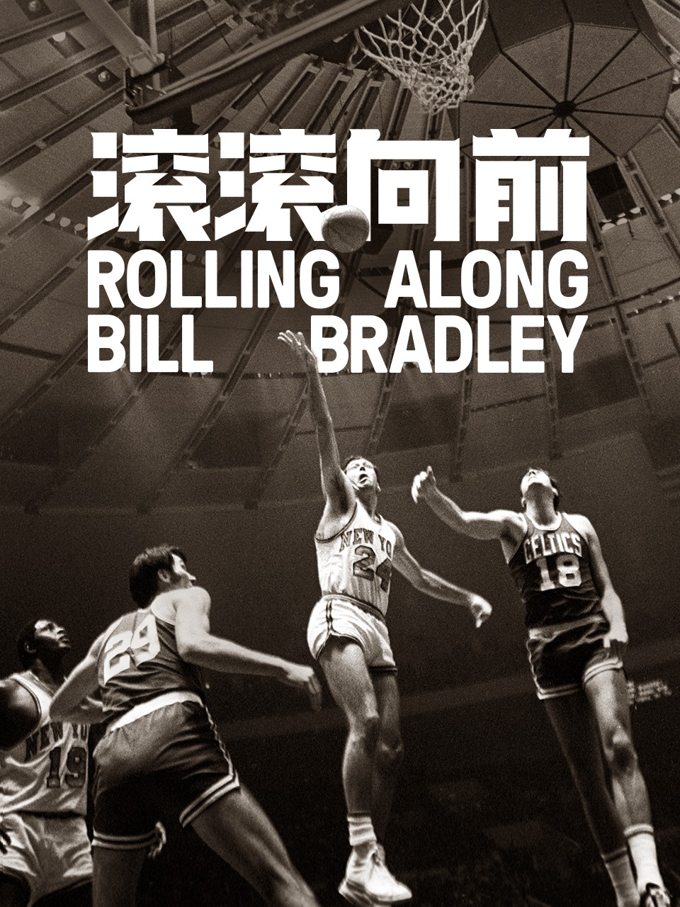 滚滚向前封面图