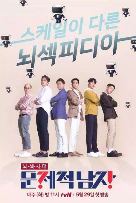 大脑性感时代 问题性男人第二季封面图