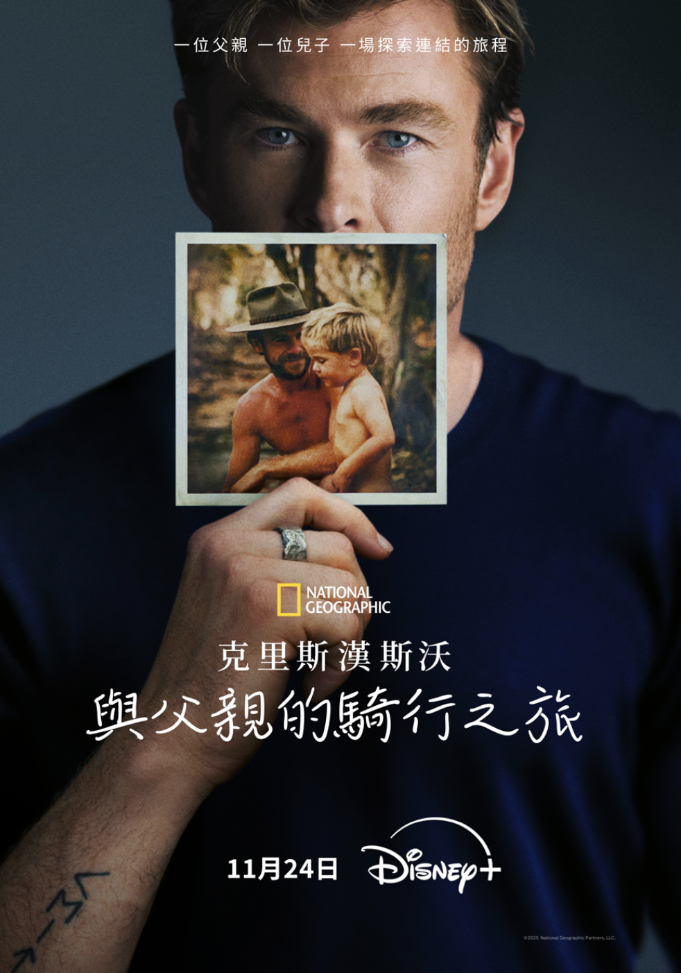 克里斯·海姆斯沃斯：与父亲的骑行之旅封面图