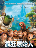 疯狂原始人封面图