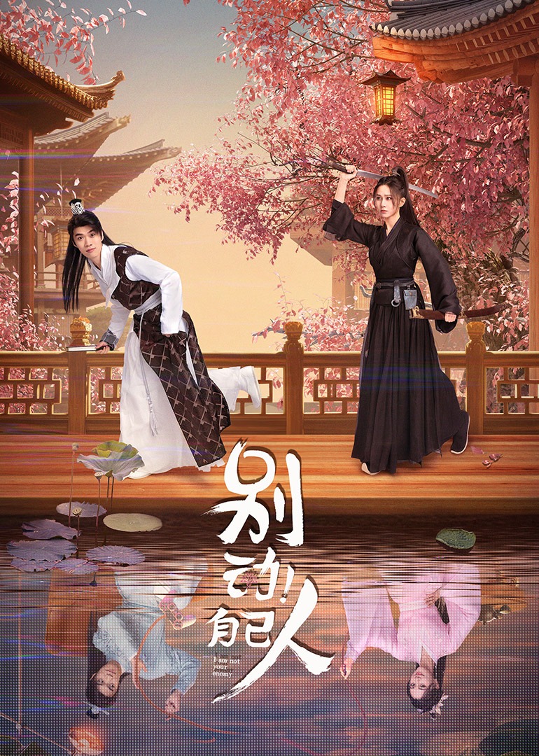 别动！自己人封面图