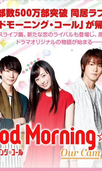 爱情起床号第二季封面图