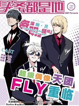 头条都是他第二季封面图