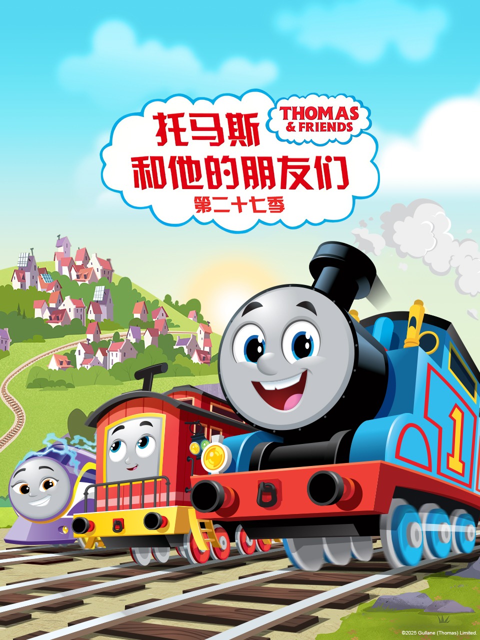 托马斯和他的朋友们第二十七季封面图