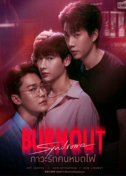 燃情竭爱封面图