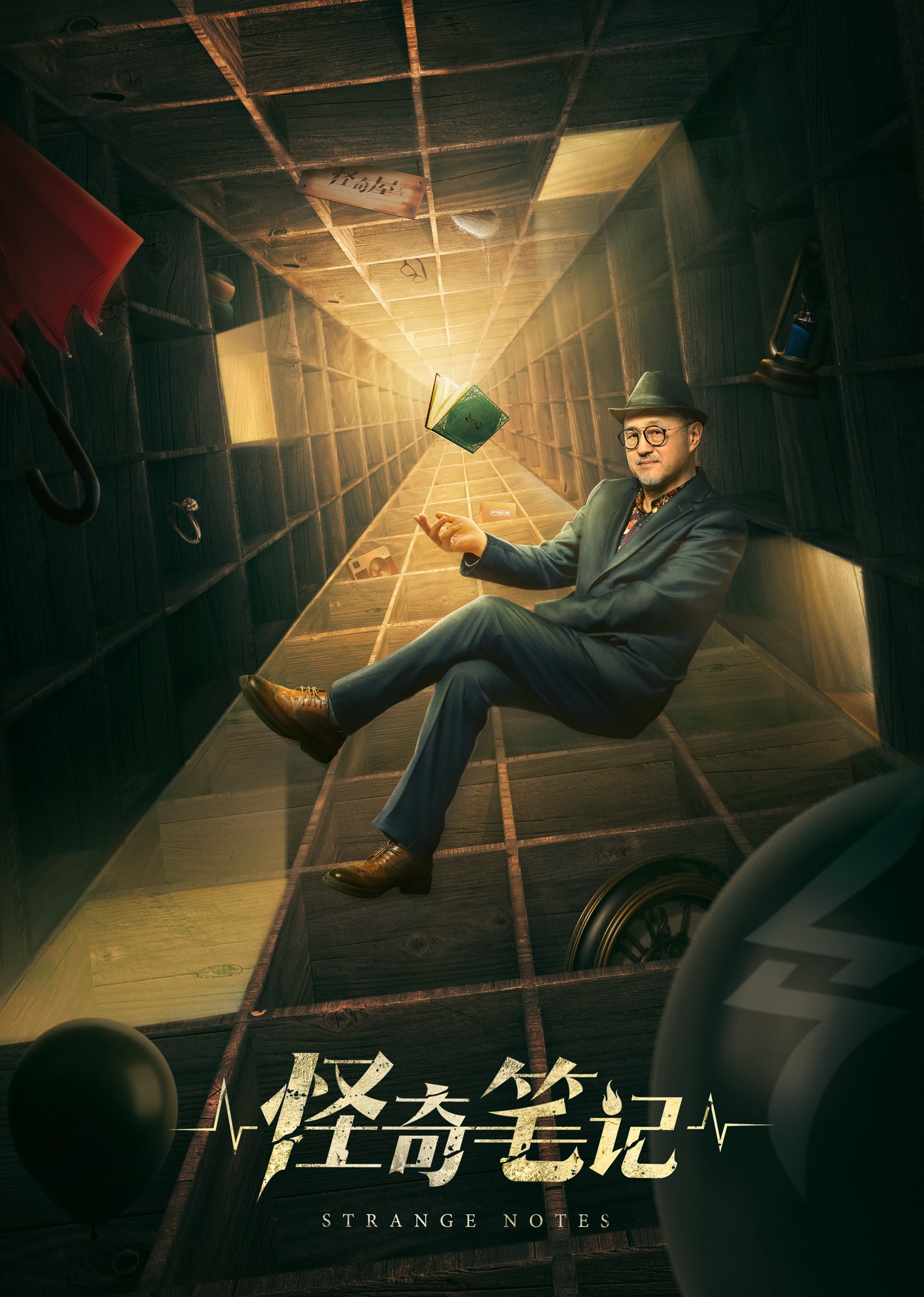 怪奇笔记封面图