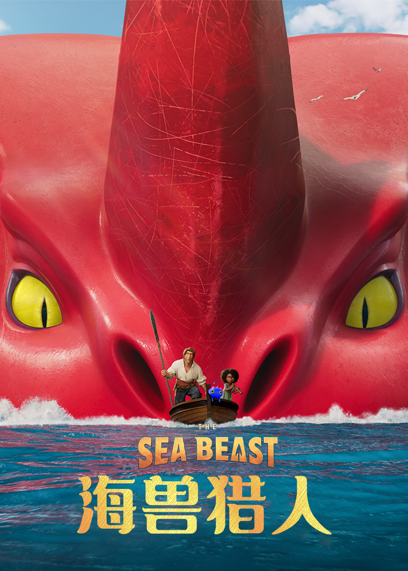 海兽猎人封面图