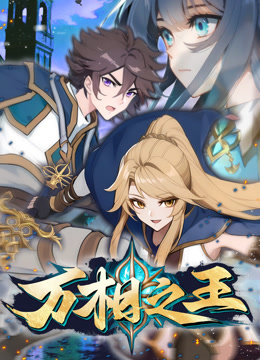 万相之王 动态漫画封面图