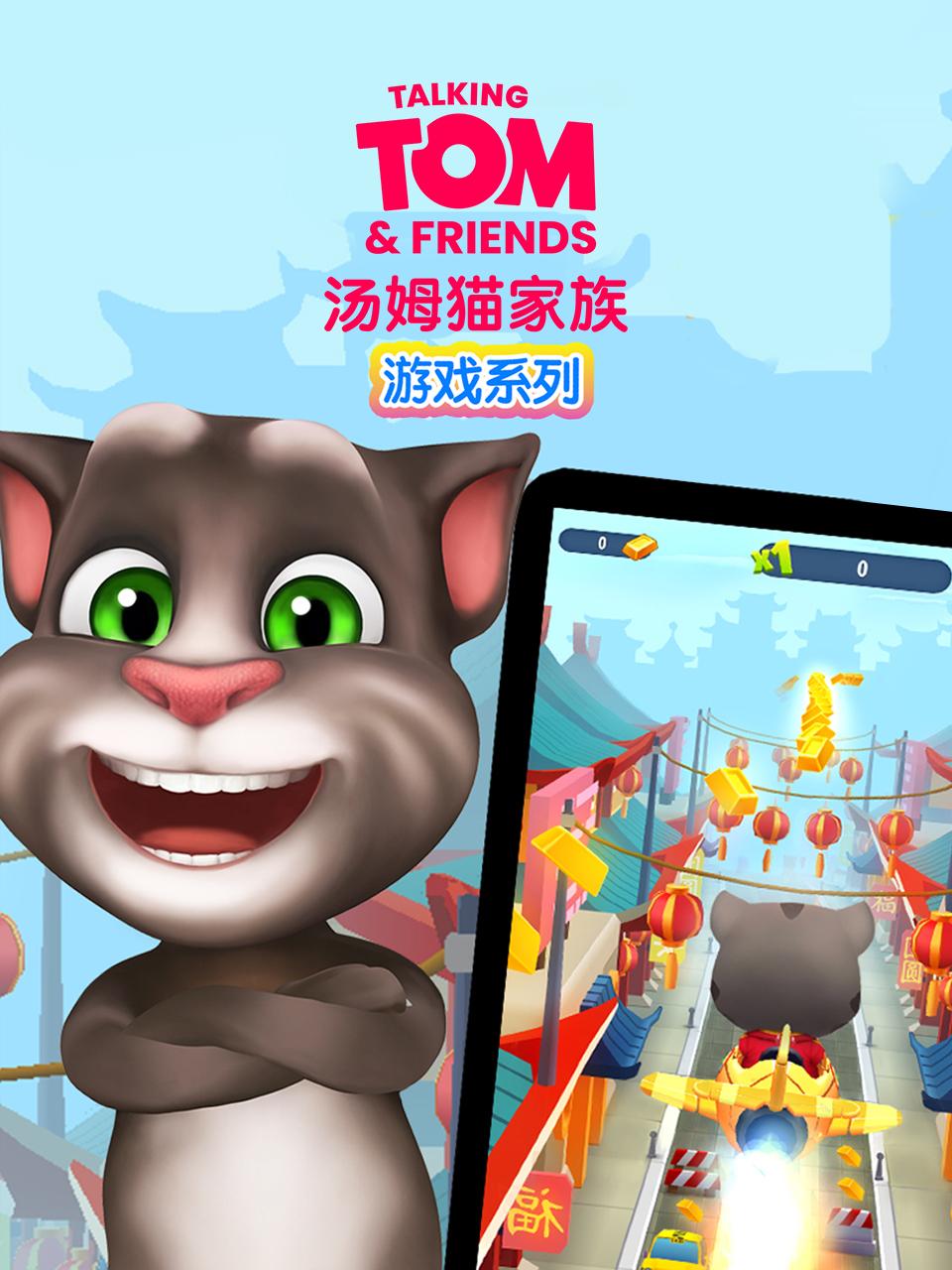 汤姆猫家族游戏系列封面图